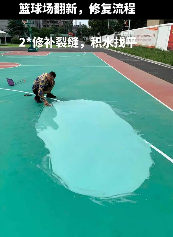 合川硅 PU 球场（篮球场 / 羽毛球场）  局部维修（破损＜30%）